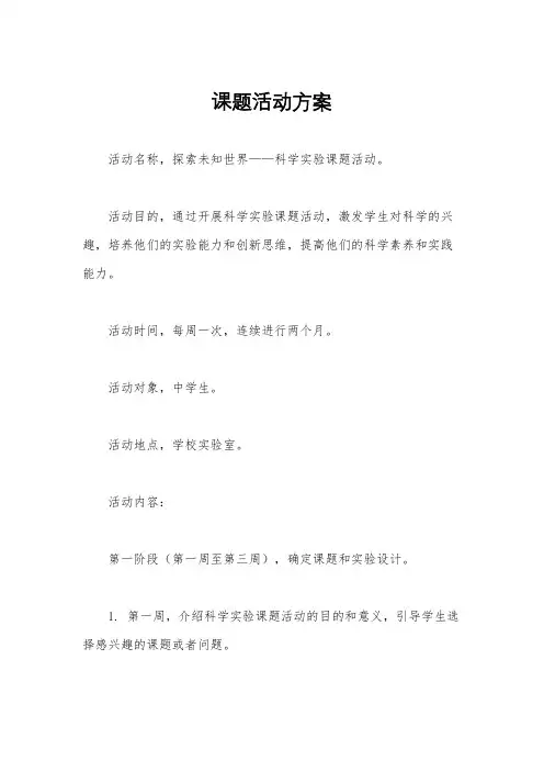 课题活动方案