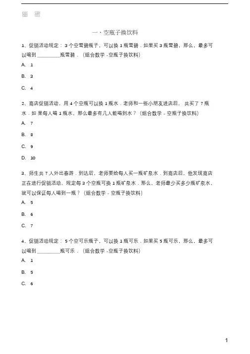 二年级组合数学趣味题带答案