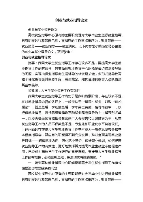 创业与就业指导论文
