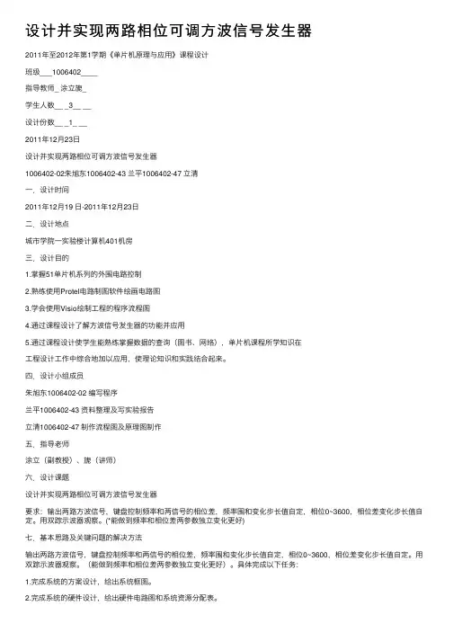 设计并实现两路相位可调方波信号发生器