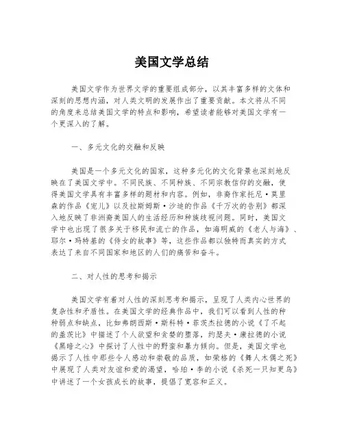 美国文学总结
