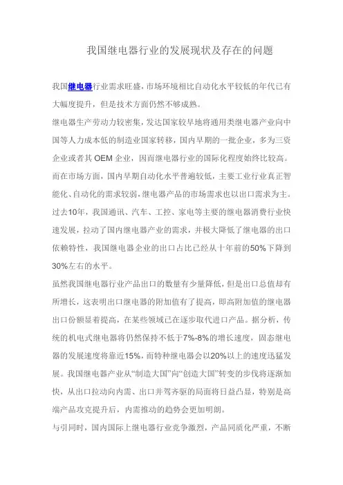 我国继电器发展的现状及存在的问题