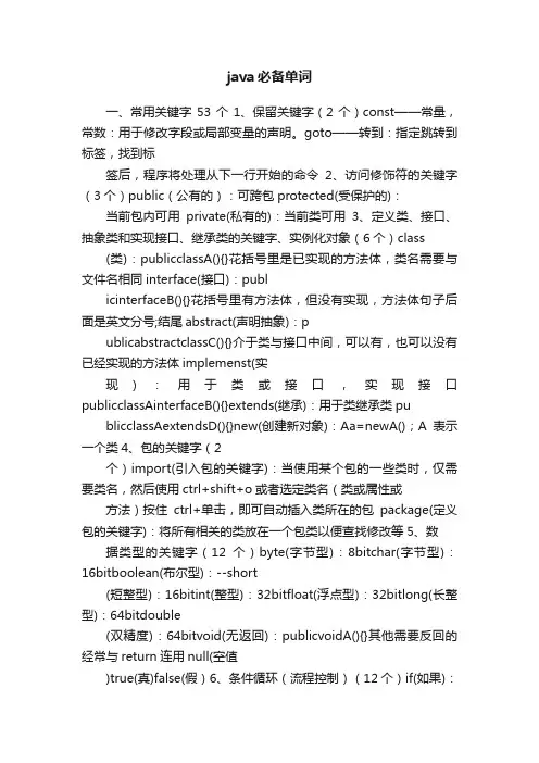java必备单词