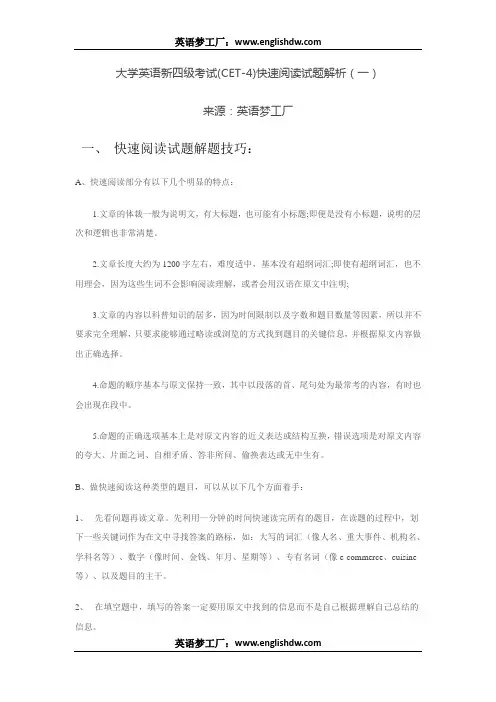 大学英语新四级考试(CET-4)快速阅读试题解析(一)