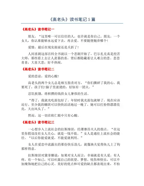 《高老头》读书笔记5篇