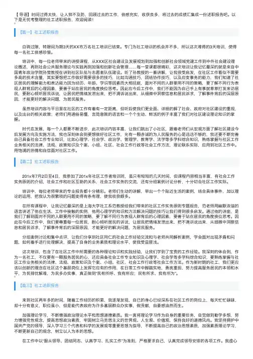 社工述职报告5篇