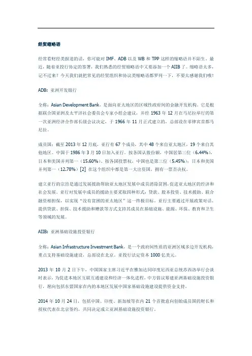 经贸缩略语