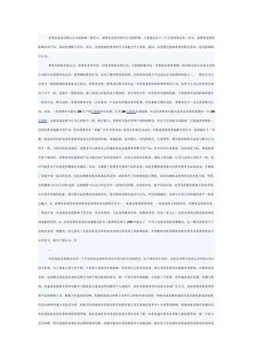 消费者态度