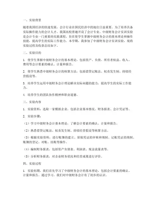 中级财会实训实验报告总结