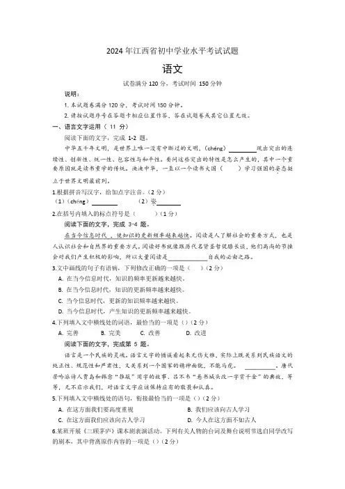 2024年江西省初中学业水平考试语文试题(文字版,含答案)