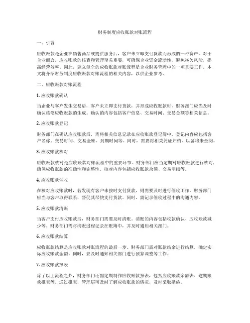 财务制度应收账款对账流程