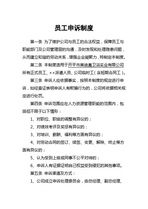 员工申诉、建议的处理及结论记录