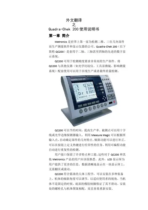 外文翻译(QC200使用说明书2-3章)