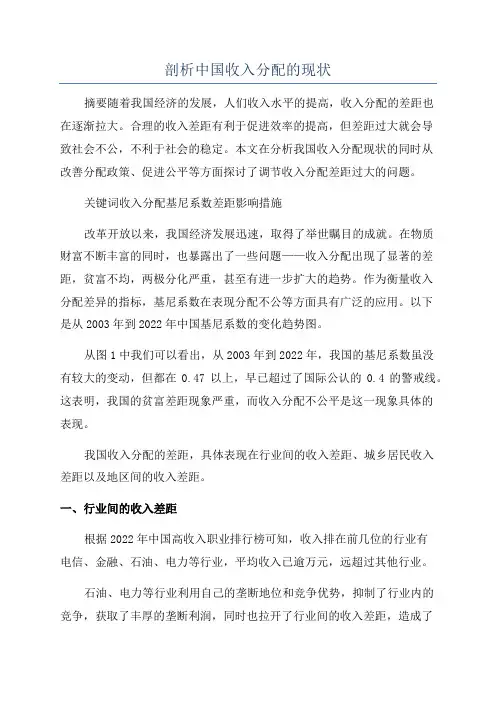 剖析中国收入分配的现状