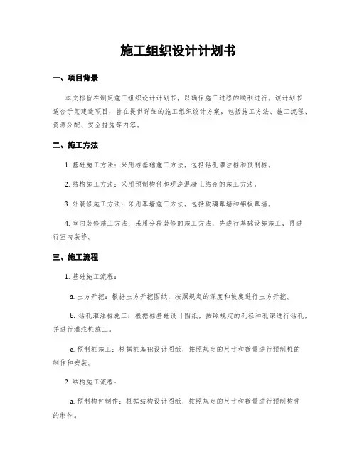 施工组织设计计划书
