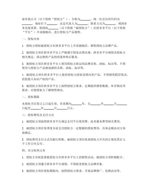 旗舰店授权书拼多多