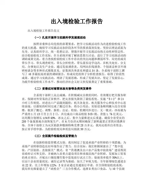 出入境检验工作报告