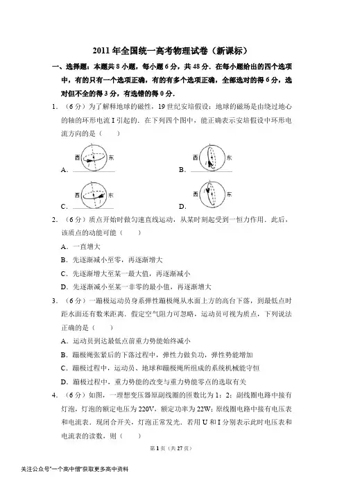 2011年全国统一高考物理试卷(新课标)(含解析版)