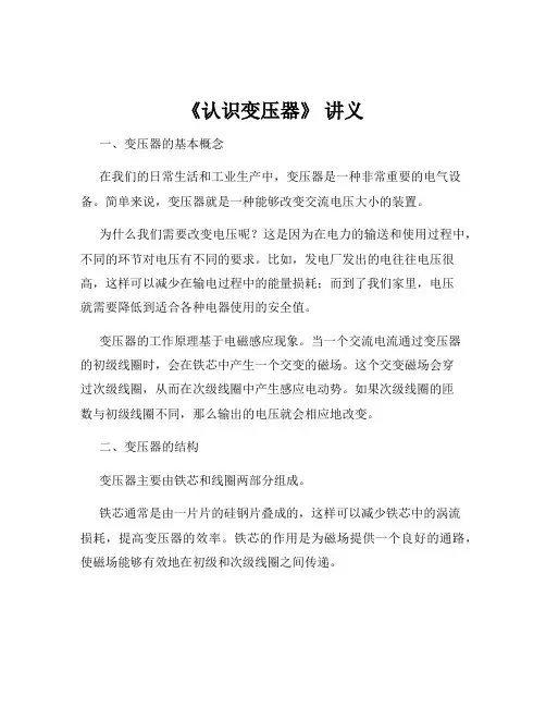 《认识变压器》 讲义