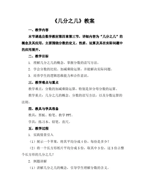 《几分之几》教案