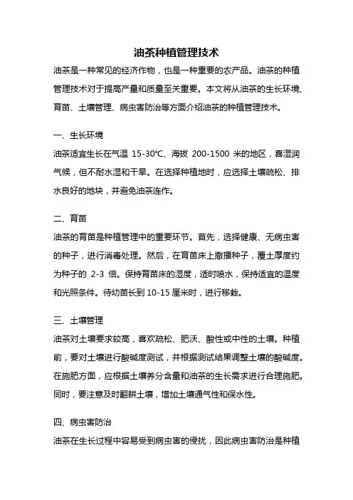 油茶种植管理技术