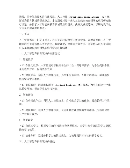 研究综述范文