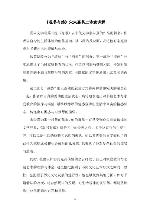 《观书有感》宋朱熹其二诗意讲解