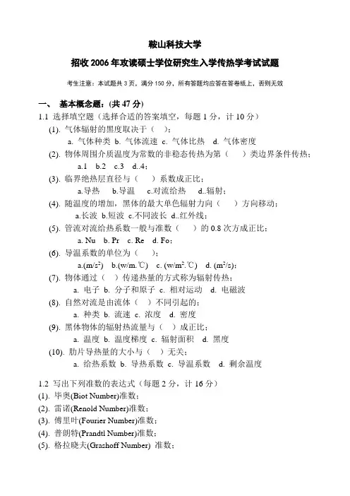 入学试题热能研2005