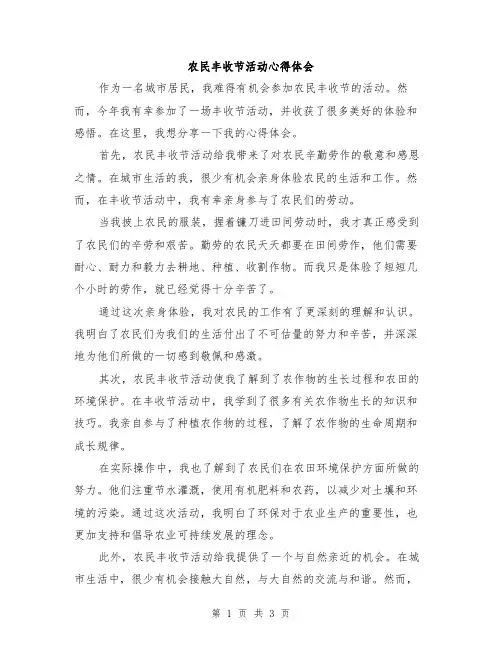 农民丰收节活动心得体会