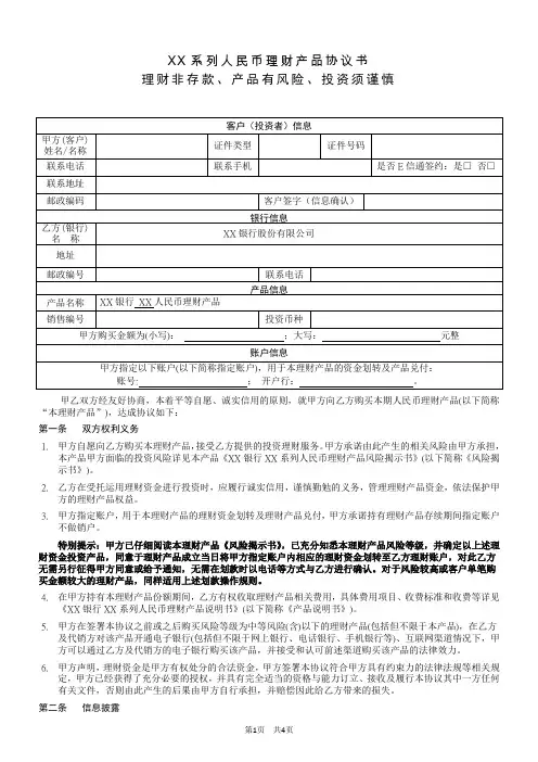 银行理财产品协议书及客户权益须知模版