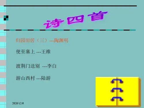 诗四首精品PPT教学课件