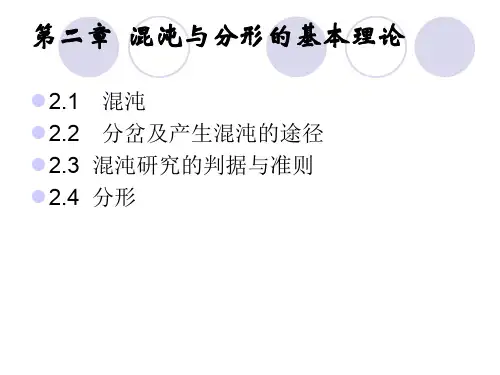 混沌讲义(一)