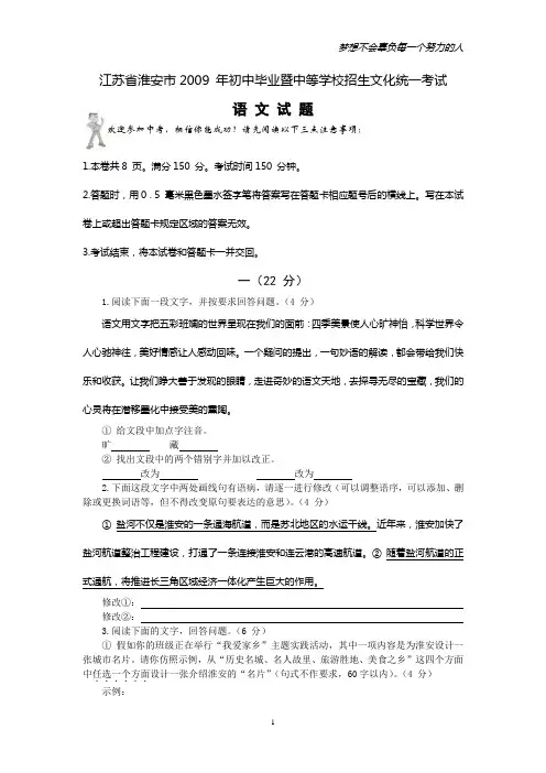 江苏省淮安市2009 年初中毕业暨中等学校招生文化统一考试