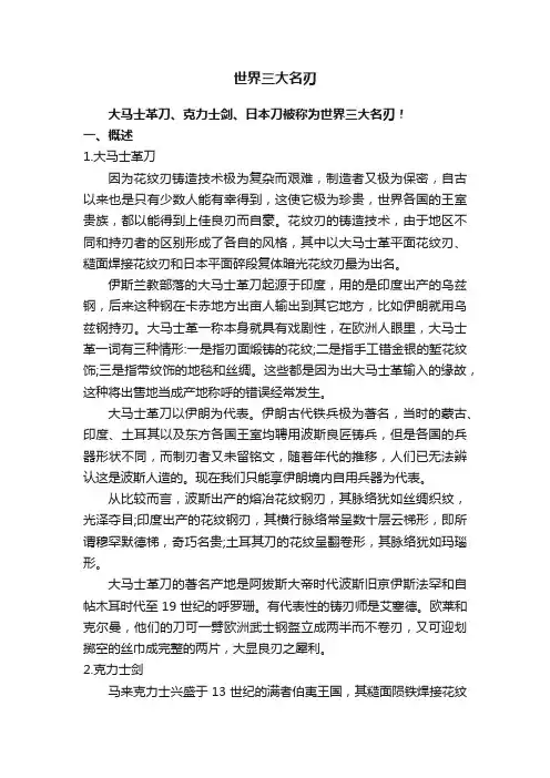 世界三大名刃