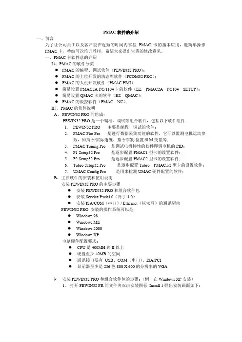 PMAC软件的介绍