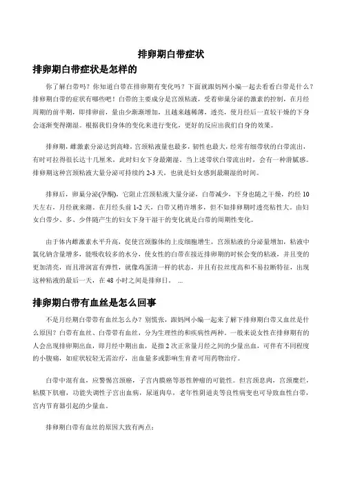 排卵期白带症状