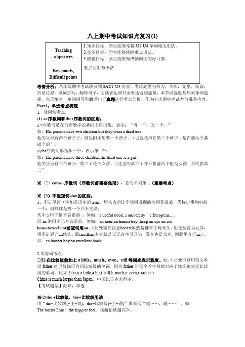 2023-2024学年牛津译林版英语八年级上册期中考试知识点复习