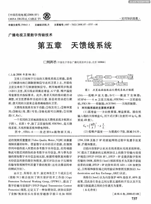 广播电视卫星数字传输技术 第五章 天馈线系统