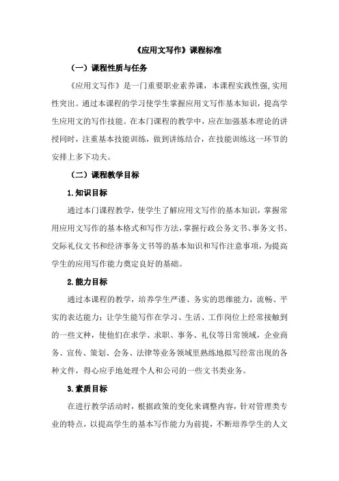 应用文写作课程标准