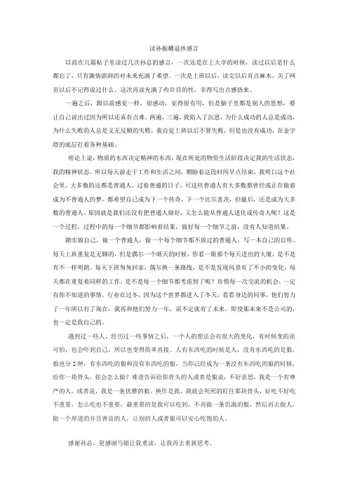 读孙振耀退休感言