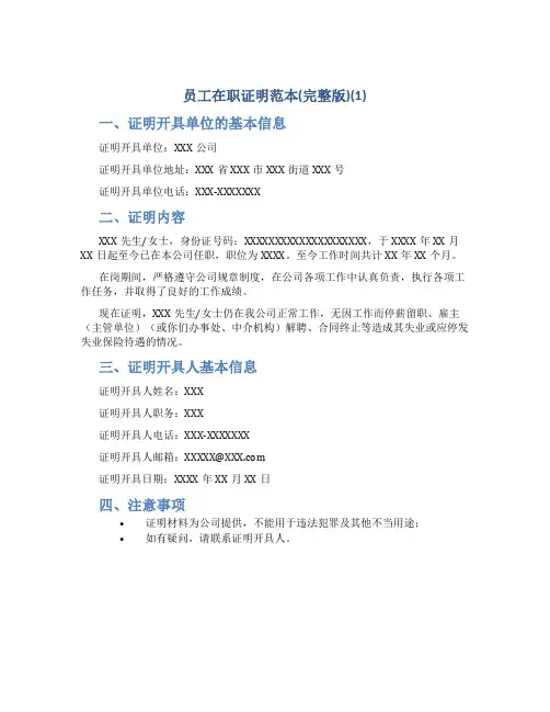 员工在职证明范本(完整版)(1)