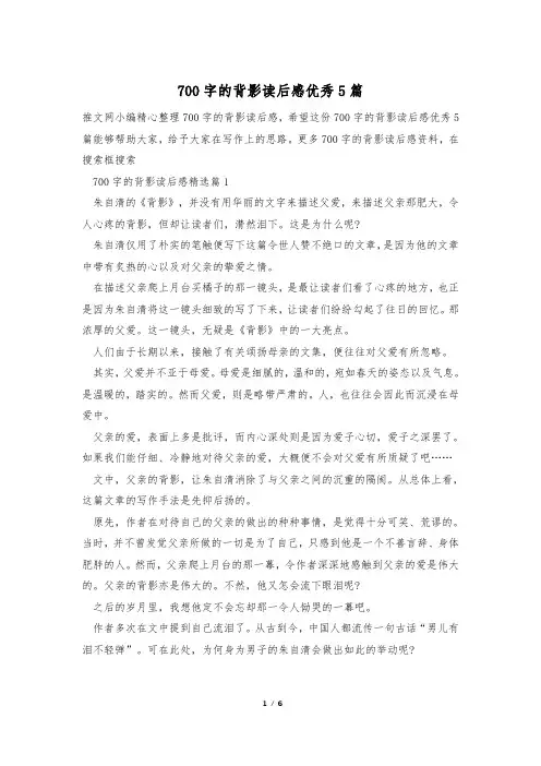 700字的背影读后感优秀5篇