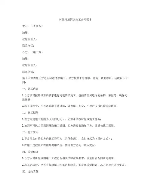 村级河道清淤施工合同范本