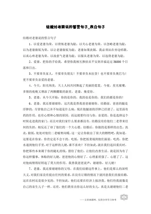 结婚对老婆说的誓言句子-表白句子