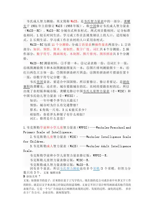 韦克斯勒成人智力测验