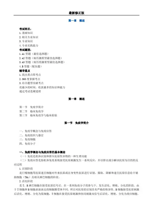 临床医学检验主管技师考试辅导73