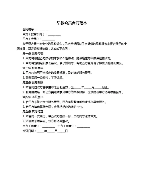早教会员合同范本