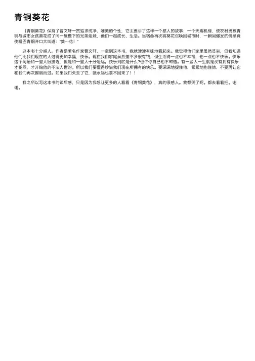 青铜葵花——精选推荐