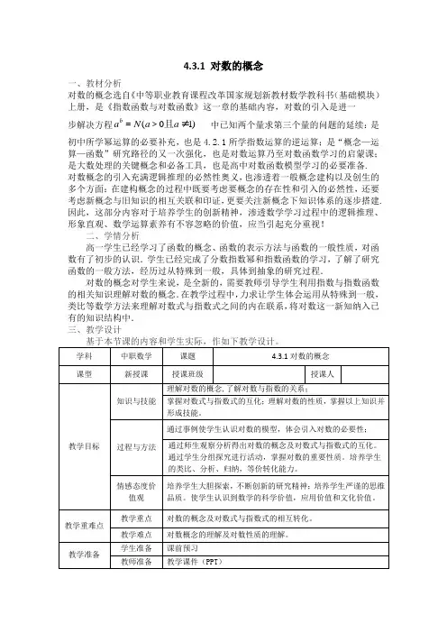 中职数学-对数函数概念