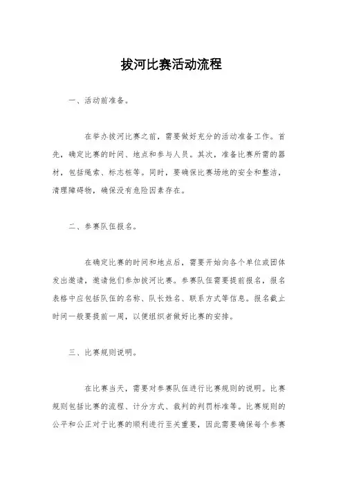 拔河比赛活动流程